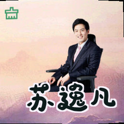 苏逸凡