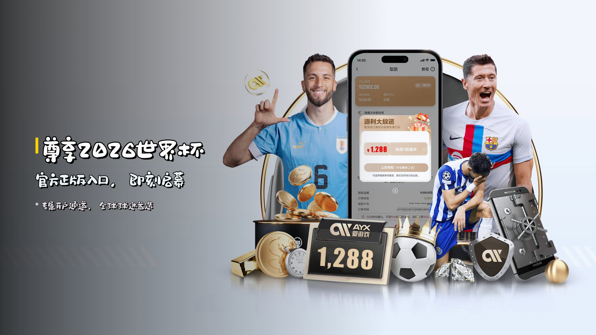 <strong>尊享2026世界杯</strong> 官方正版入口，即刻启幕